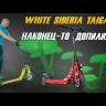 Электросамокат White Siberia Taiga 3 1000W (Черный) видеообзор